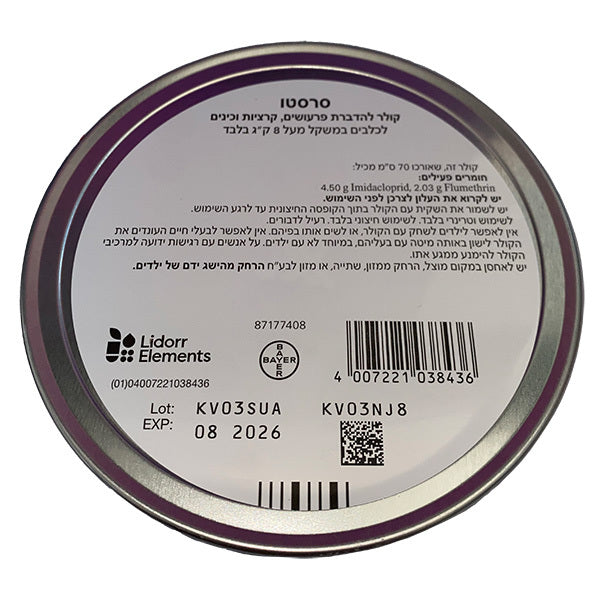 סרסטו לכלבים עד 8 ק"ג